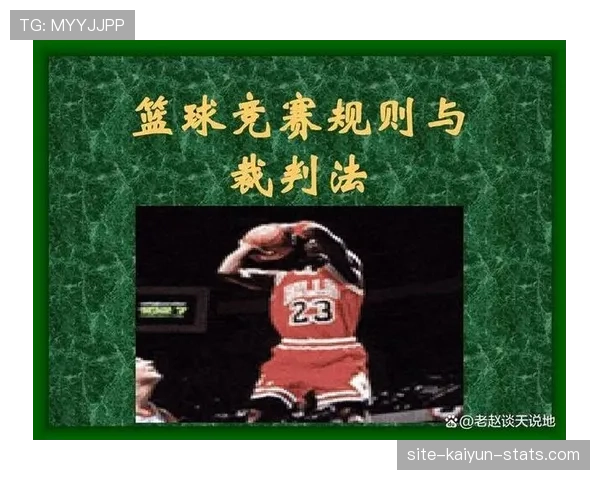 中线规则解析：篮球比赛中场线的使用与违例判定标准