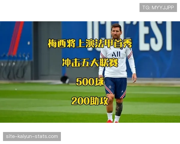 梅西法甲表现挣扎:战术适配与数据下滑解析 梅西法甲表现挣扎:战术适配与数据下滑解析