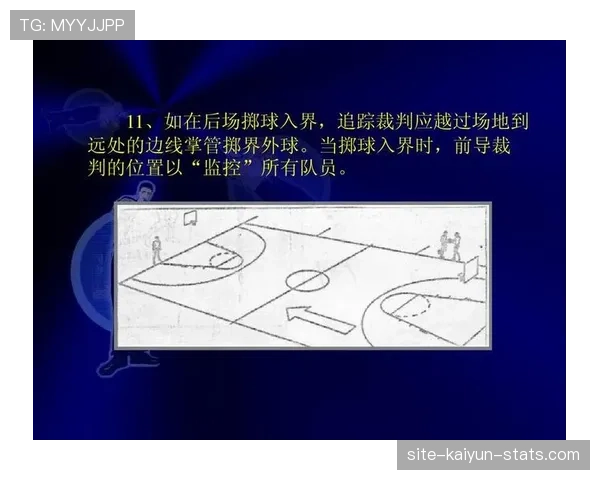 详解篮球比赛界外球规则：理解其核心要点