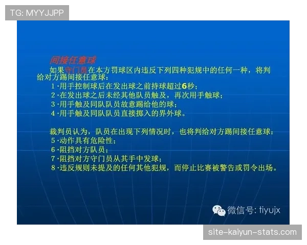 间接任意球判罚条件与必须再触球才能计分的规则 间接任意球判罚条件与必须再触球才能计分的规则